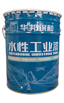 水性工業(yè)漆