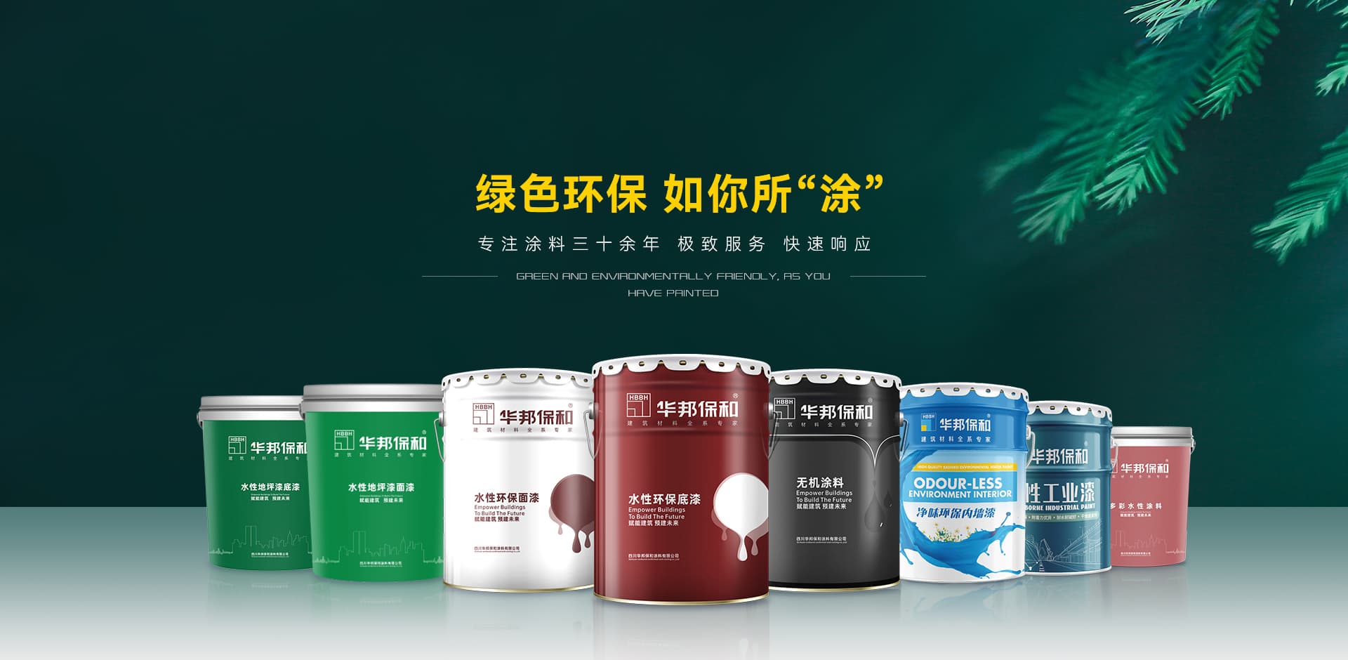 華邦保和涂料 華邦保和涂料