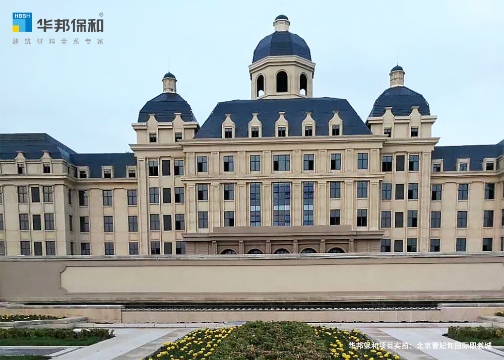 華邦保和項(xiàng)目實(shí)拍：北京曹妃甸國(guó)際職教城