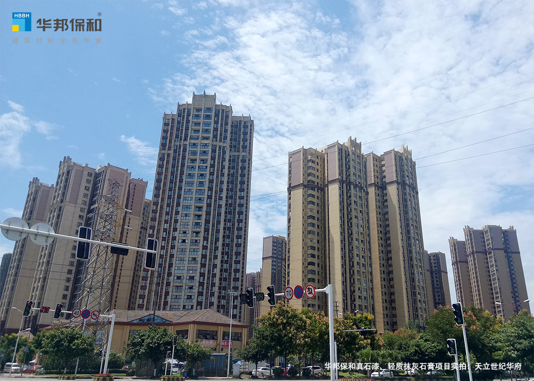 華邦保和真石漆、輕質(zhì)抹灰石膏項(xiàng)目實(shí)拍：天立世紀(jì)華府