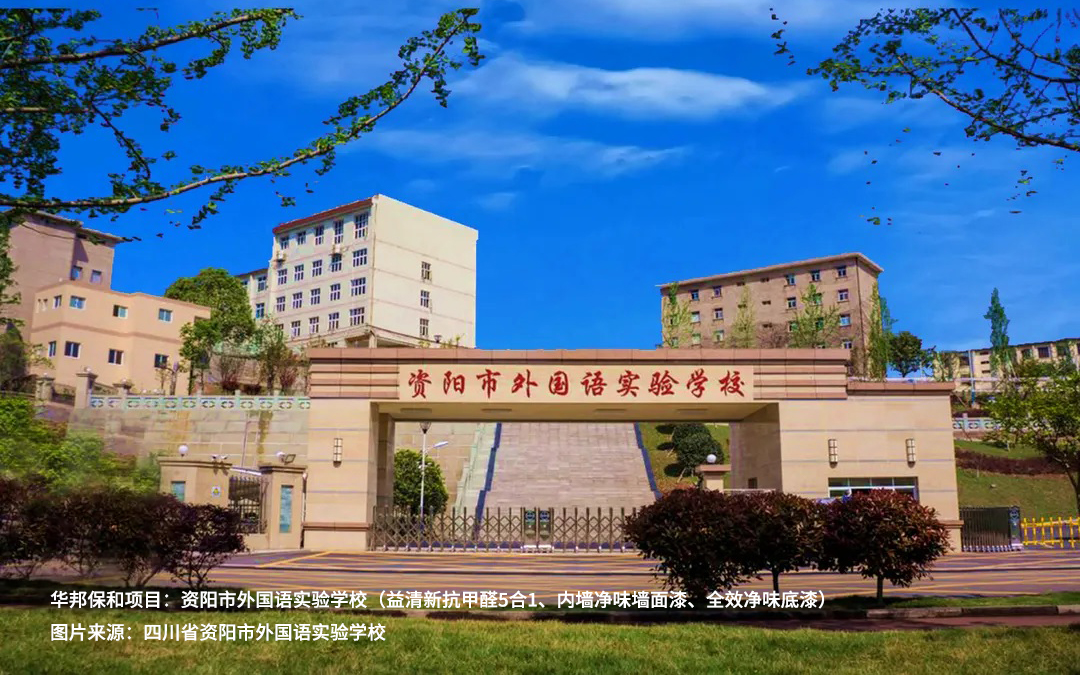 資陽市外國語實驗學(xué)校