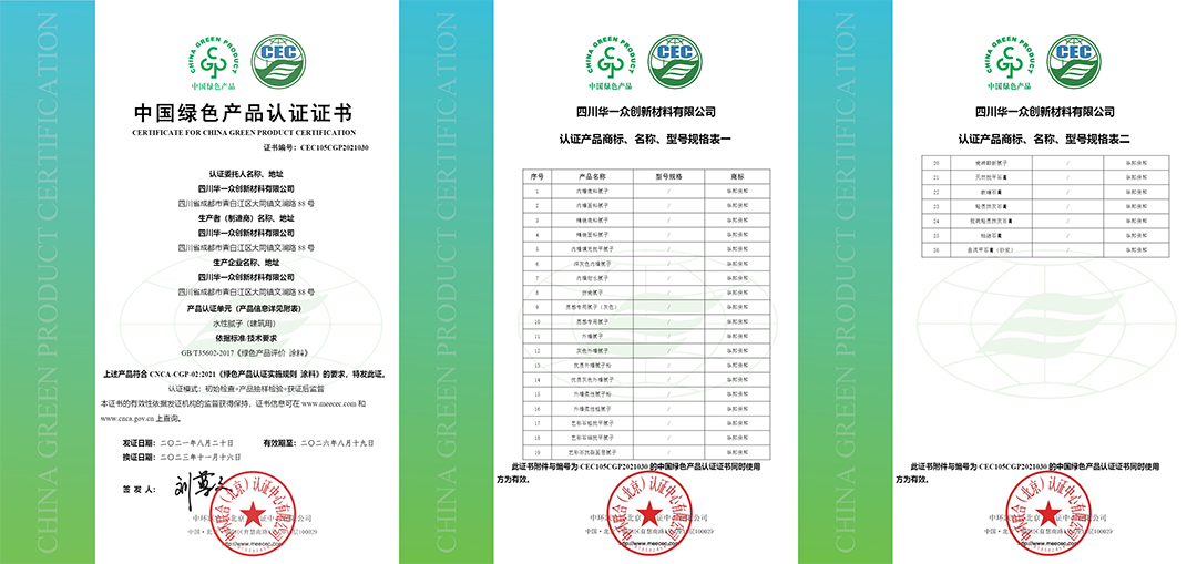 華邦保和膩子綠色產(chǎn)品認證