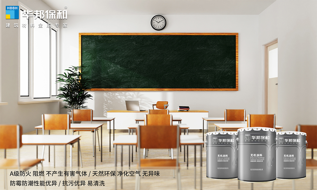 華邦保和無機(jī)涂料