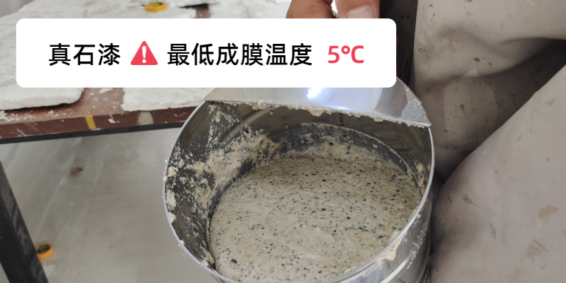 華邦保和真石漆