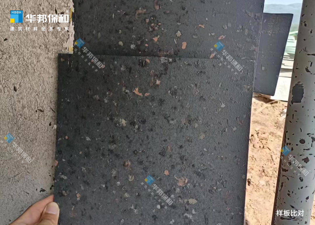 華邦保和水包砂