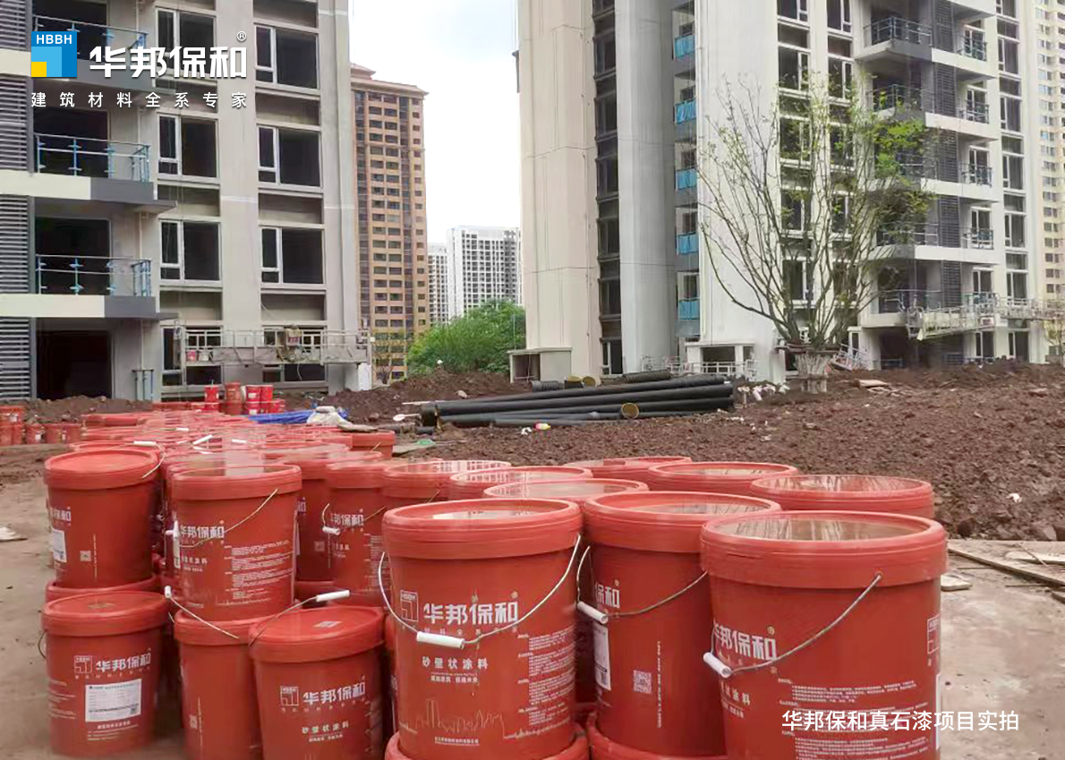 華邦保和真石漆項(xiàng)目-邦泰理想城