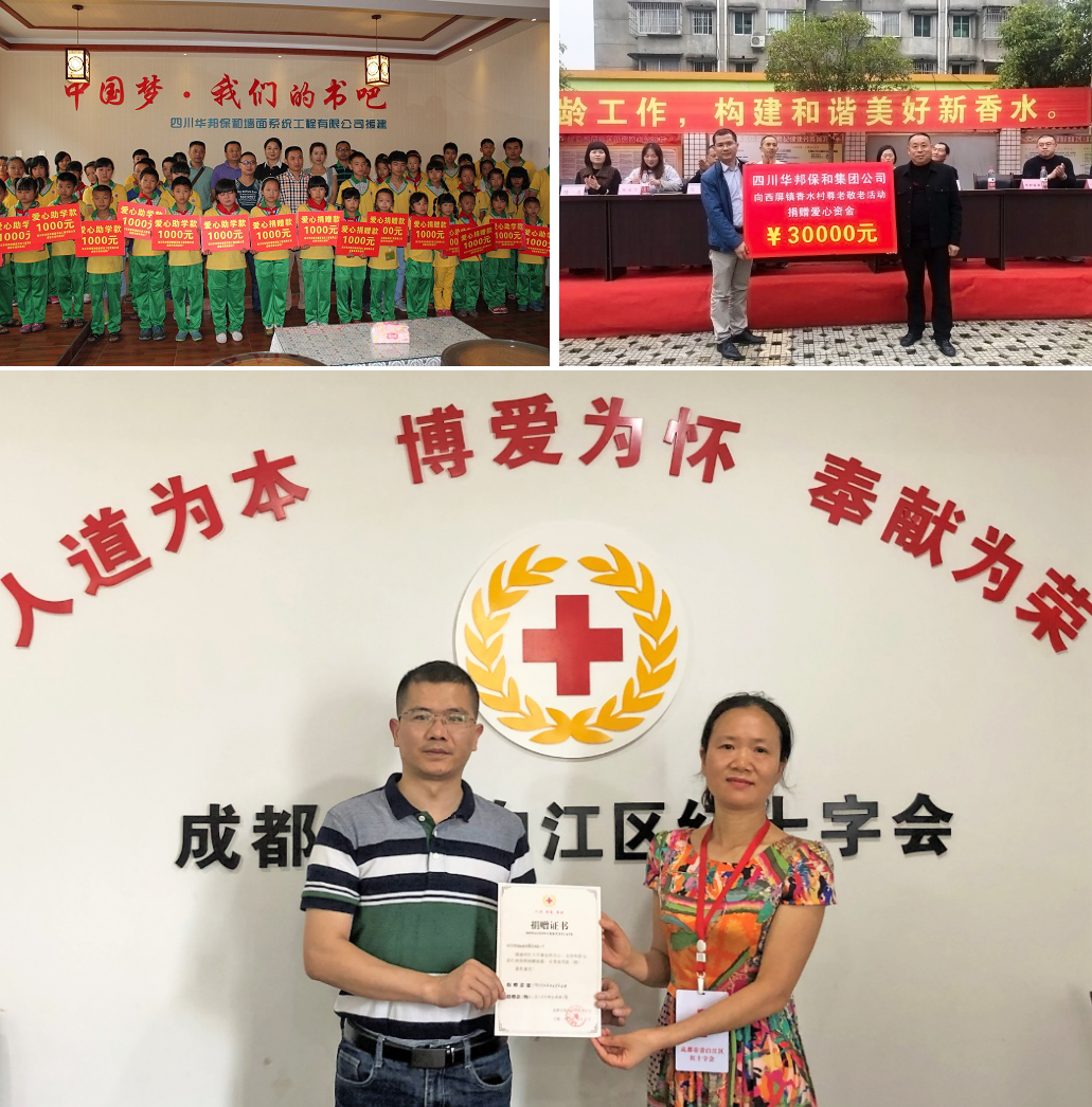 華邦保和公益活動