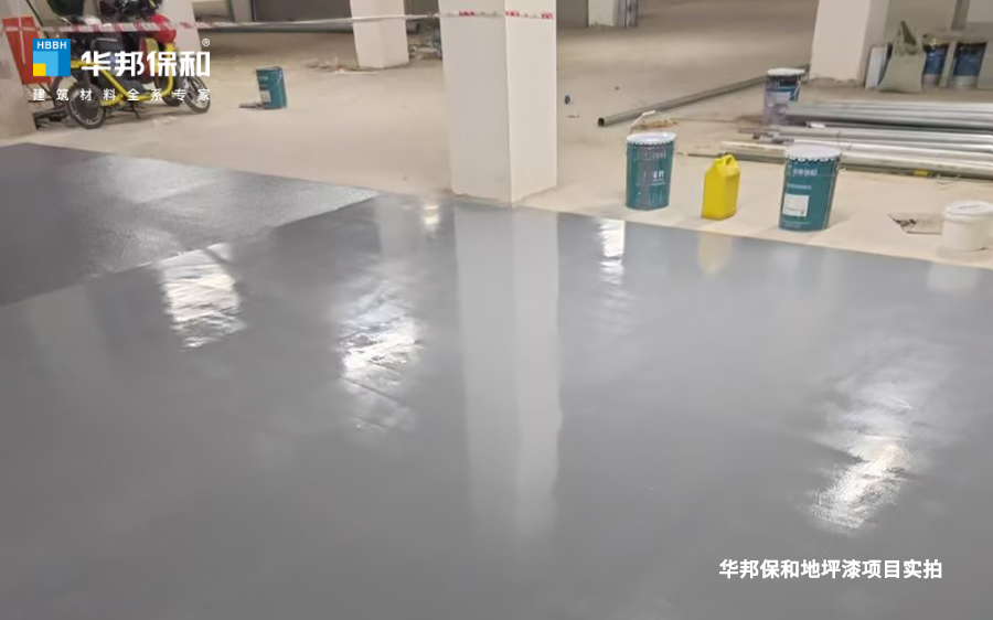 華邦保和地坪漆項(xiàng)目