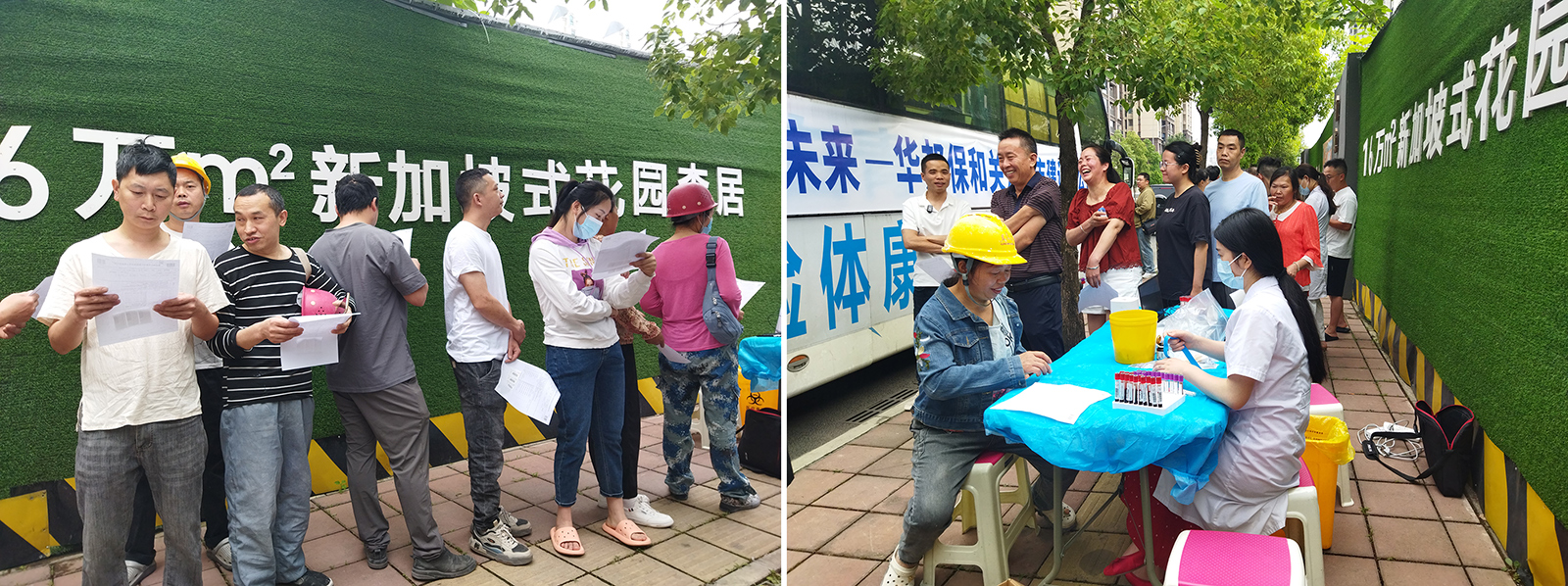 華邦保和關(guān)愛城市建設(shè)者公益體檢活動