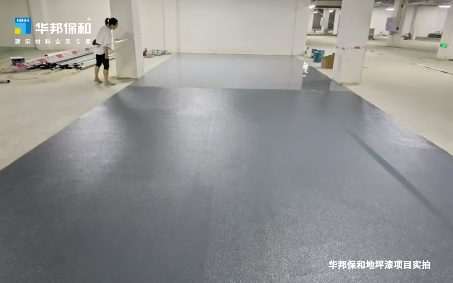 華邦保和地坪漆項(xiàng)目