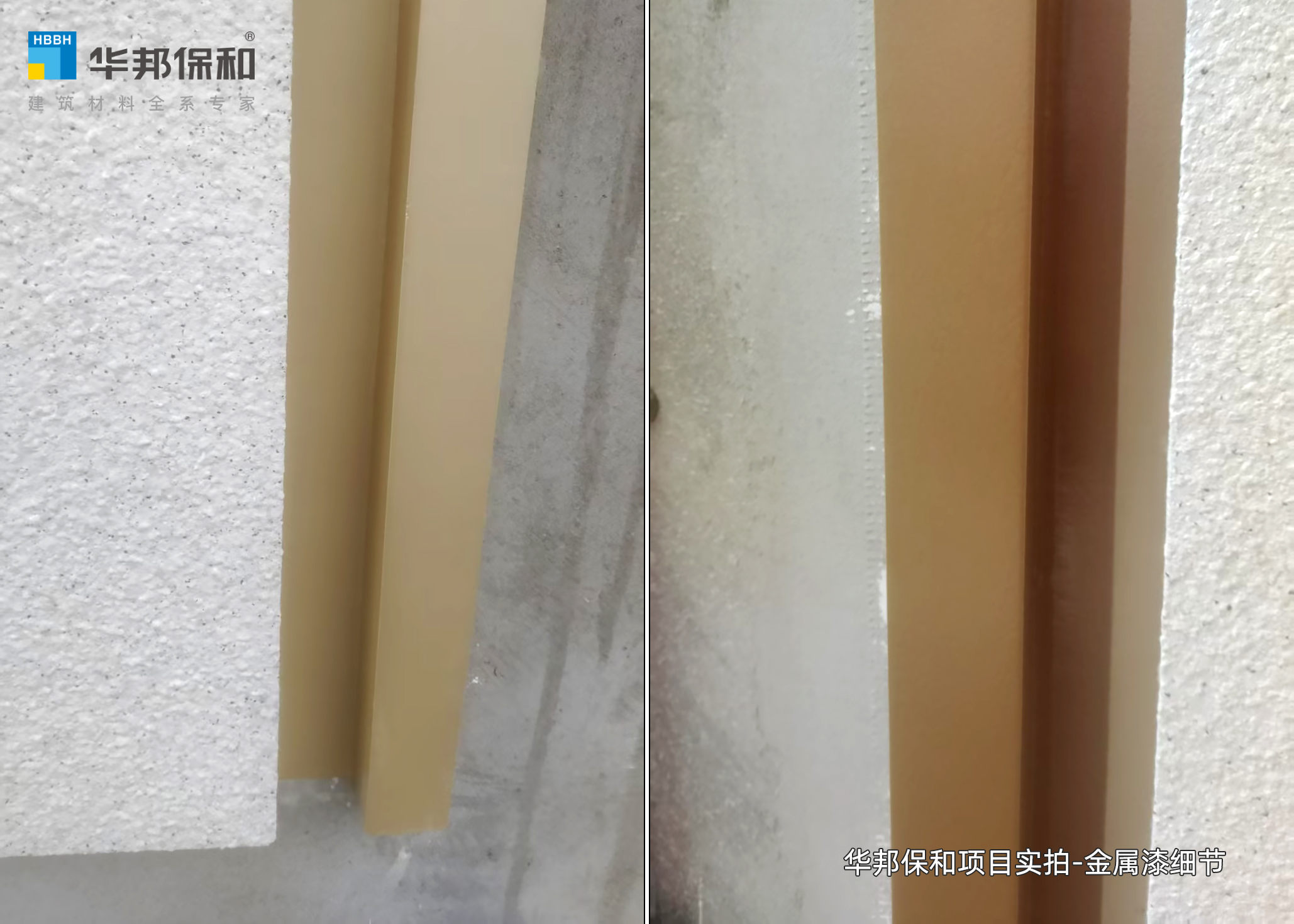 華邦保和金屬漆項(xiàng)目