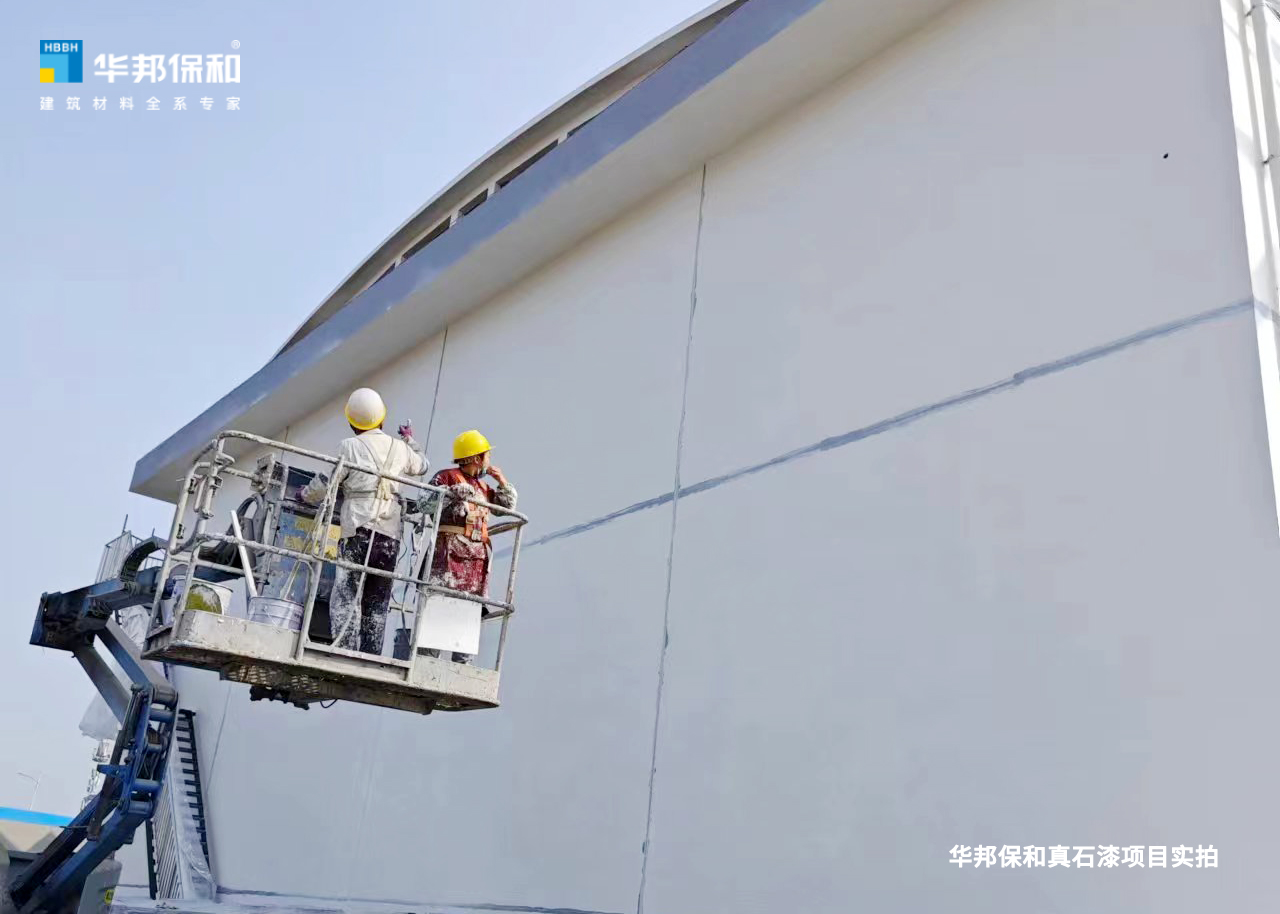 華邦保和真石漆項目
