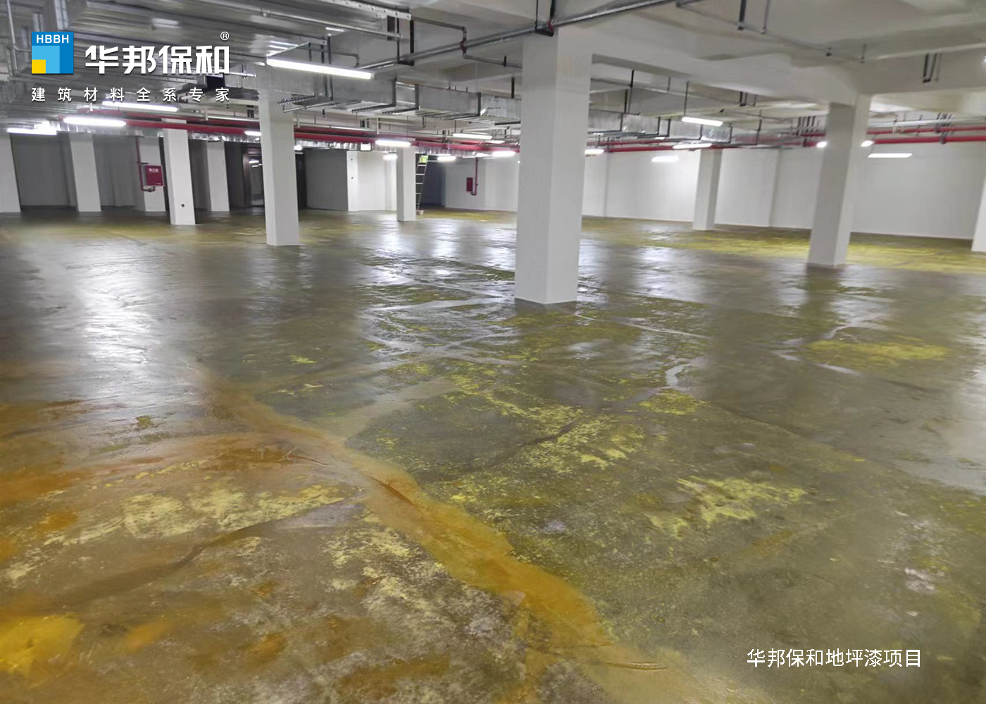 華邦保和地坪漆項(xiàng)目