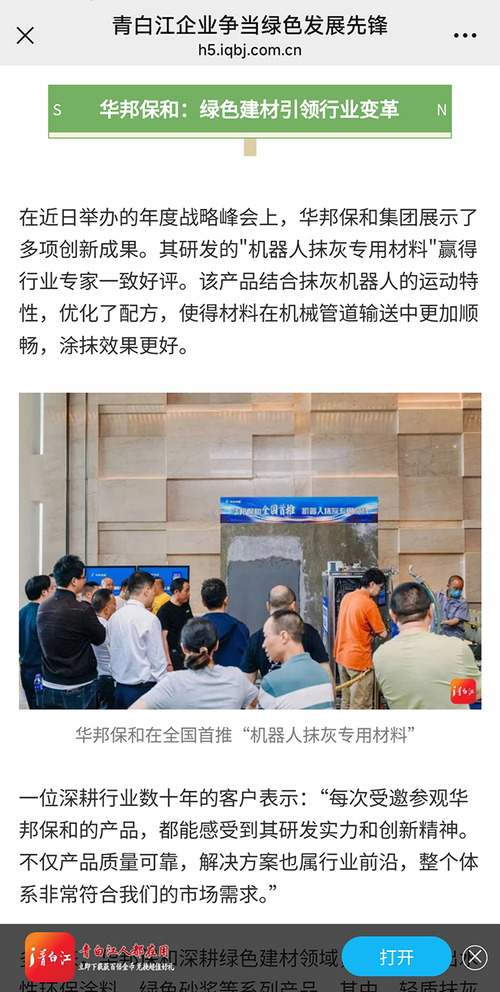 華邦保和媒體報(bào)道