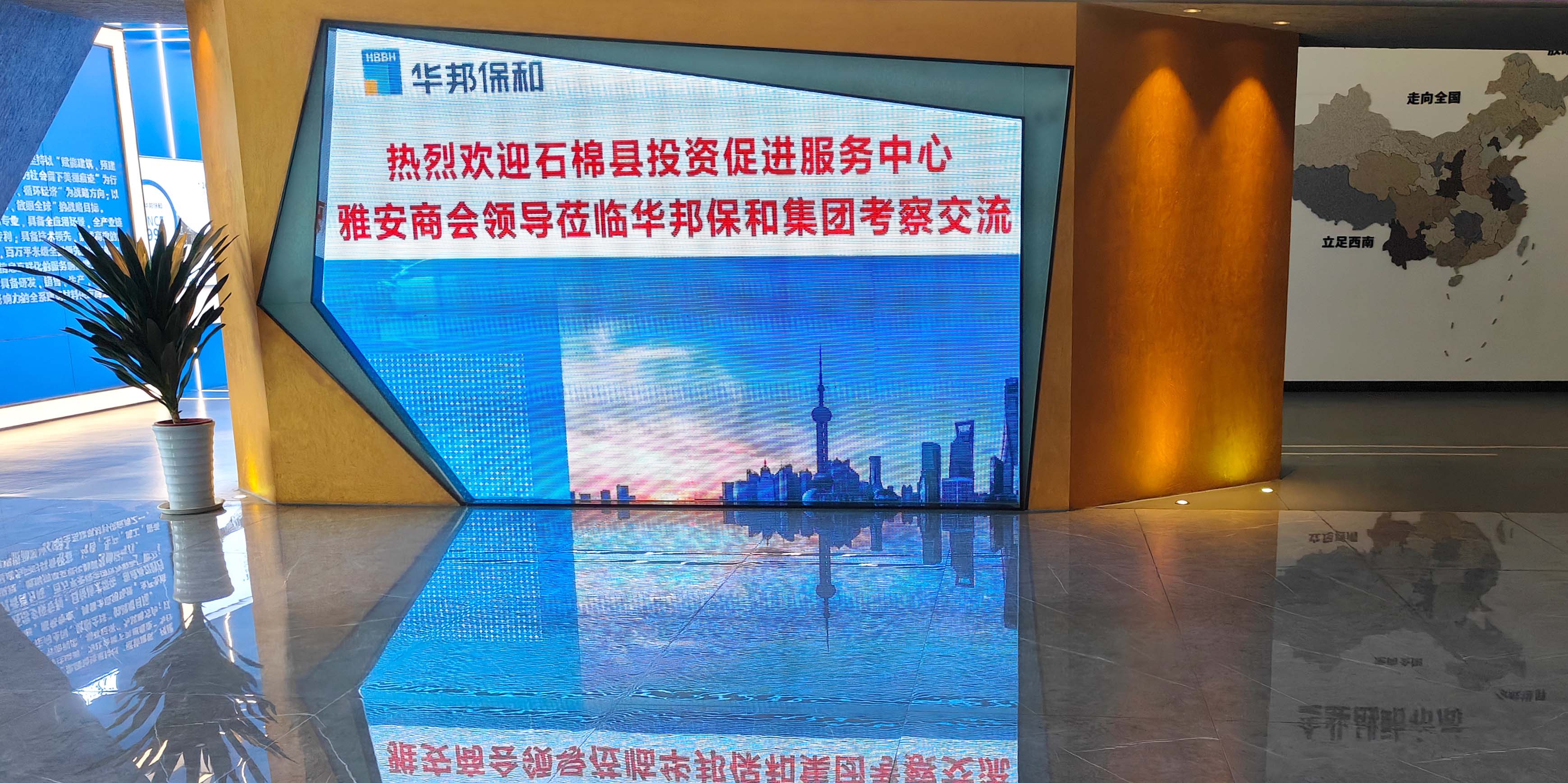 石棉縣投促服務(wù)中心及雅安商會(huì)成員單位到訪華邦保和