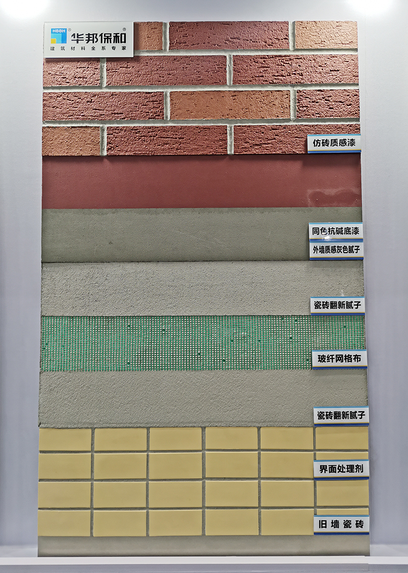 華邦保和瓷磚外墻翻新