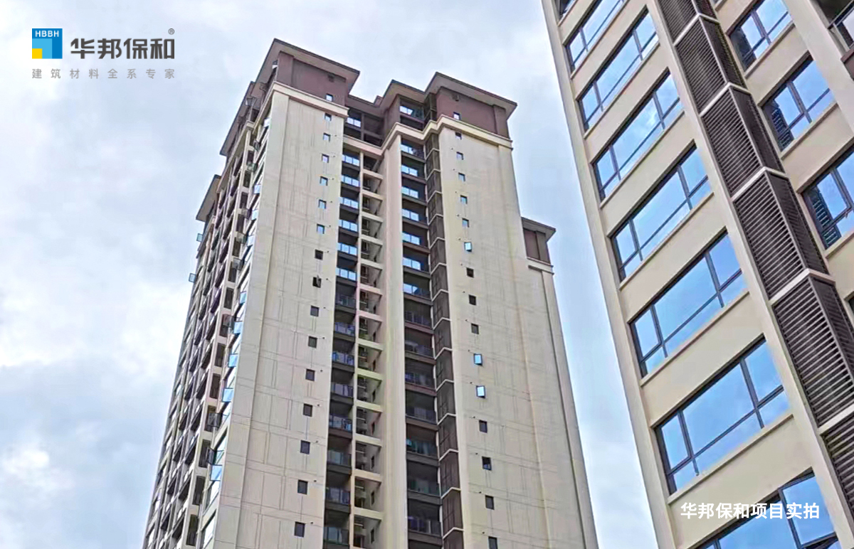 華邦保和項目-真石漆